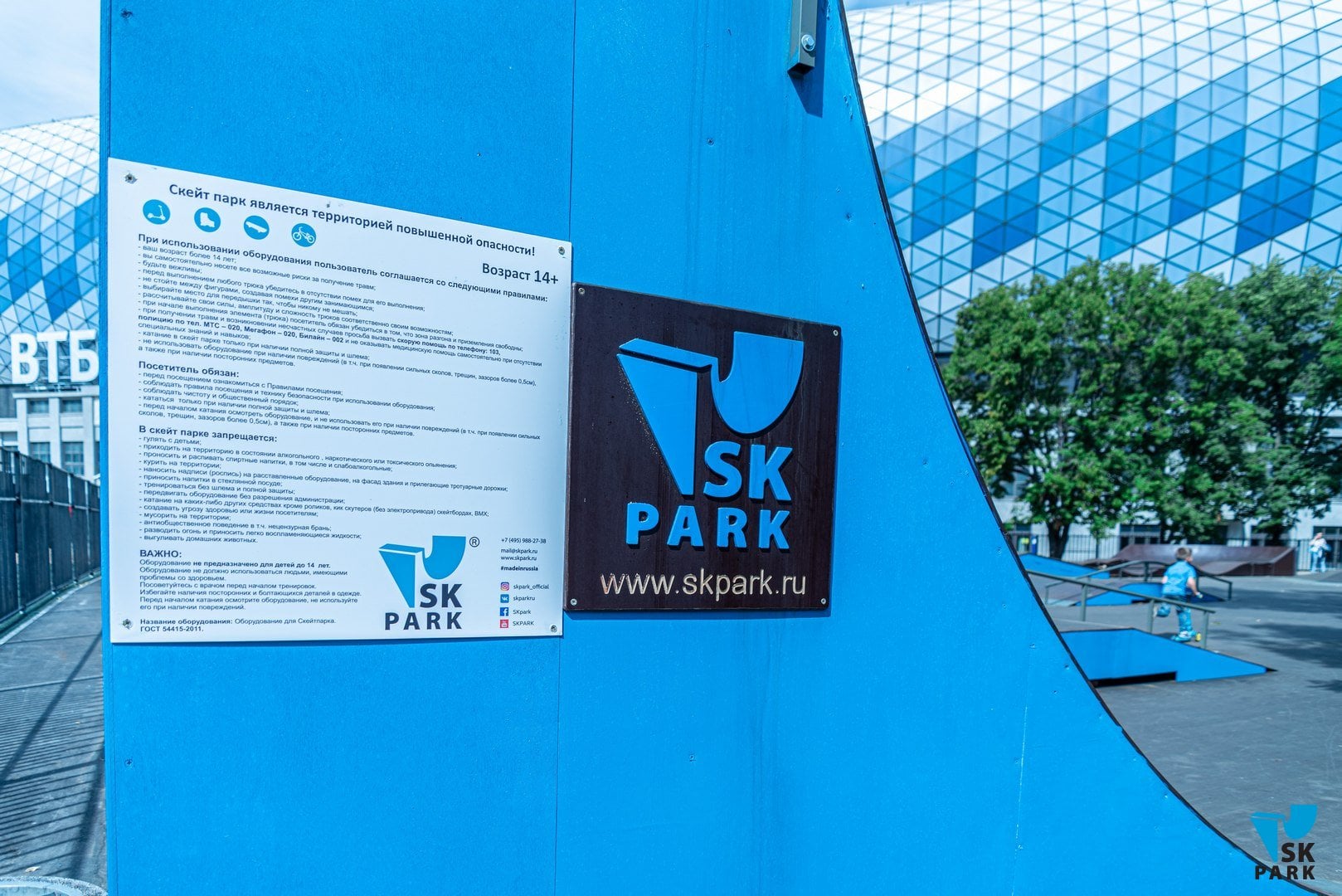ВТБ Арена скейтпарк Москва